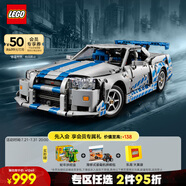 樂高（LEGO） 積木機(jī)械組系列42210 尼桑天際線GTR（R34)男孩玩具生日禮物 