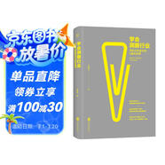 學(xué)會洞察行業(yè)：寫好分析報告的6堂實(shí)戰(zhàn)課「得到」《前哨.王煜全》欄目主講人王煜全管理理論 商業(yè) 企業(yè)管理 市場分析 經(jīng)管書籍