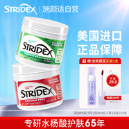 STRIDEX美國進(jìn)口水楊酸棉片組合裝(溫和型+加強型)55片*2 控油深層清潔