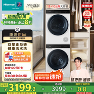 海信（Hisense）洗烘套裝12KG滾筒洗衣機(jī)+10KG雙擎熱泵烘干機(jī)正反轉(zhuǎn)健康活水洗HG12SE5+DH100A3Q家電國(guó)家補(bǔ)貼20%