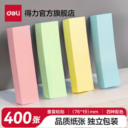 得力（deli） 【多種規格】記事貼便利貼標簽紙便簽紙強黏性可反復粘撕 7730(76*19mm四格) 兩包裝