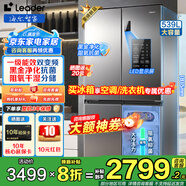 海爾智家海爾冰箱560十字門(mén)539升大容量一級能效雙變頻母嬰三擋變溫風(fēng)冷無(wú)霜阻氧干濕分儲leader冰箱 升級539升三擋變溫空間+黑金凈化抑菌+手機智控