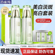 百雀羚（PECHOIN）美白淡斑套裝 至臻皙白祛斑禮盒 提亮膚色補水保濕水乳霜七夕禮物 【店長(cháng)推薦】水乳套裝