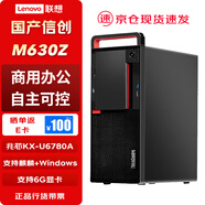 聯(lián)想開天【M630Z】 國(guó)產(chǎn)信創(chuàng)電腦【臺(tái)式機(jī)】主機(jī)支持雙系統(tǒng) 支持WIN7 兆芯KX-U6780A/64G/512G+4T/6G