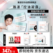 雅漾（Avene）【樊振東同款】控油凈膚保濕凝露50ml 敏肌保濕乳液面霜效期26.11