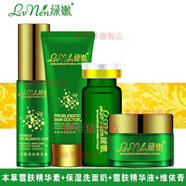 綠嫩（LVNEN）【官方】綠嫩護膚品美容院雪膚升級版化妝品套裝瑩潤保濕提亮 本草雪膚四件套 1g