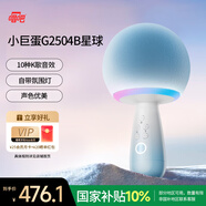 唱吧小巨蛋G2504B星球 手機K歌麥克風 無線藍牙音箱 話筒音響一體自帶聲卡車載唱歌神器七夕情人節(jié)禮物