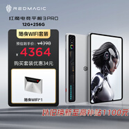 努比亞紅魔電競平板3Pro 9.06英寸OLED電競屏 驍龍8至尊版 8200mAh電池平板12+256G銀翼版 【隨身WiFi套裝】