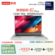 聯想（Lenovo）【國家補貼20%】昭陽·悅Plus14 Ultra5 32G 1T 2.5K 14.5英寸 Deepseek+聯想小天 輕薄筆記本電腦