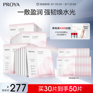 珀萊雅循環(huán)面膜30片補(bǔ)水保濕舒緩修護(hù)精華面膜護(hù)膚品