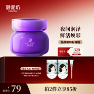 御泥坊面膜 葡萄籽睡眠面膜100ml  補(bǔ)水保濕 夜間潤(rùn)養(yǎng) 鮮活煥彩 禮物