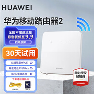 華為4g路由器2pro插卡b535企業(yè)工業(yè)級(jí)全網(wǎng)通CPE轉(zhuǎn)有線非wifi7寬帶移動(dòng)隨身無線網(wǎng)卡5g手機(jī)可用AX15B B320-820【195Mbps速率】旗艦新款 月享2000G*6個(gè)月