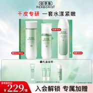 佰草集新玉潤保濕套裝禮盒 緊致舒緩補水鎖水清爽男女護膚品送禮 爆款3件 水150ml乳75ml潔面150ml