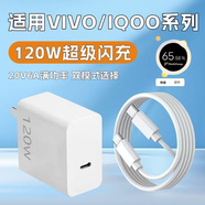 驁羈適用VIVO/IQOO120W充電器X100/X200/Y300Pro超級閃充iqoo13/12/11快充N(xiāo)eo8/9/10手機充電插頭套裝 【足功率】120W快充頭（沒(méi)有線(xiàn)）