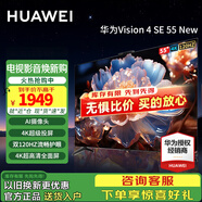 華為電視Vision智慧屏4 SE系列 AI超感攝像頭 4K超級投屏 4K超高清超薄全面屏 鴻鵠畫質(zhì)液晶教育電視機 55英寸 4 SE55New鴻鵠畫質(zhì)