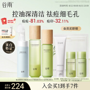 谷雨白千控油潔水乳套裝 補(bǔ)水保濕控油祛痘淡印七夕情人節(jié)禮物