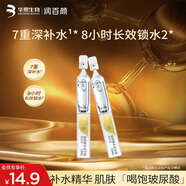 潤(rùn)百顏玻尿酸水潤(rùn)次拋精華補(bǔ)水保濕面部精華華熙生物送女友禮物 【嘗鮮體驗(yàn)】水潤(rùn)次拋2支