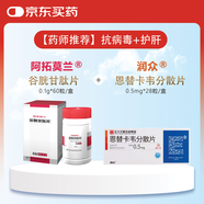 【藥師推薦】潤眾 恩替卡韋分散片 0.5mg*28片+ [阿拓莫蘭] 谷胱甘肽片0.1g*60片/盒