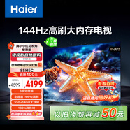 海爾（Haier）【小紅花電視-綻放版】85H5C 85英寸京東自營高刷3+64GB游戲平板全面屏一級(jí)能效國家補(bǔ)貼20%第一名
