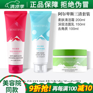 蓓霓芬上海維娜化妝品三層清潔三件套裝阿爾卑斯洗面奶 維娜三層清潔套