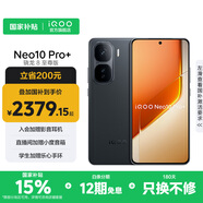 vivo iQOO Neo10 Pro+ 國家補貼 驍龍8至尊版  2K Q10珠峰屏 等效6800mAh電池 學(xué)生 游戲 全新智能手機 疾影黑 12GB  256GB 官方標(biāo)配