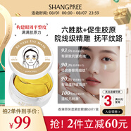 香蒲麗保濕緊致抗皺黃金眼膜溫和舒緩敏感肌可用眼膜60片韓國(guó)進(jìn)口