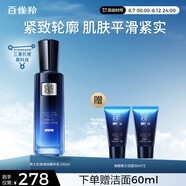 百雀羚男士保濕補水護膚品幀顏抗皺精華乳100ml緊致淡紋面霜擦臉油秋冬