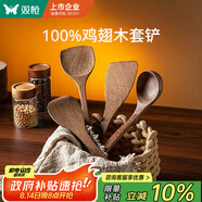 雙槍（Suncha）不粘鍋專用加長(zhǎng)柄雞翅木質(zhì)炒菜鏟子實(shí)木鏟木勺食品級(jí)廚具鏟勺套裝