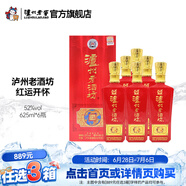 瀘州老窖老酒坊紅運開懷 濃香型白酒 婚宴用酒 52度 500mL 6瓶 整箱裝（活動專享）