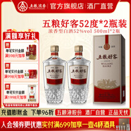 五糧液五糧好客  節(jié)日送禮收藏 優(yōu)級純糧酒 濃香型白酒 52度 500mL 2瓶 配原廠手提袋