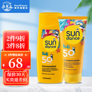 SUNDANCE德國(guó)SUNDANCE太陽(yáng)舞寶寶防曬霜女男兒童隔離霜敏感肌物理成人乳液 兒童防曬霜+防曬乳