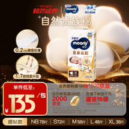 MOONY尤妮佳慕怡皇家佑肌新生兒紙尿褲M(mǎn)58片(6-11kg)貴族棉尿不濕