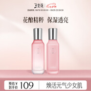 三生花百雀羚煥顏補水保濕精粹水乳套裝 七夕情人節(jié)女朋友送禮物