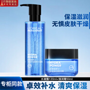 歐萊雅（LOREAL）男士套裝護膚品保濕面霜潤膚霜補水乳液搽擦臉油爽膚水化妝品 水能保濕水霜2件套