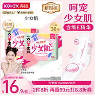 高潔絲【品牌直供安心品質(zhì)】少女肌240mm2包*18片日用超薄衛生巾姨媽巾