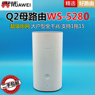 華為（HUAWEI）二手Q2Pro Q2S子母路由器一拖二雙頻千兆家用WiFi穿墻覆蓋5g智能 華為Q2 WS5280【母路由】