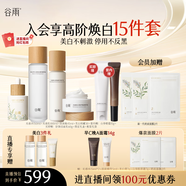 谷雨光感美白淡斑禮盒套裝（水+乳+精華+面霜+眼霜）生日禮物送女生