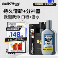 親愛男友男士套裝 淡香水40ml+口噴套裝 持久留香情人節(jié)生日禮物
