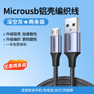綠聯(lián)（UGREEN）安卓數(shù)據(jù)線老式接口快充款microusb編織2米加長(zhǎng)風(fēng)扇充電寶監(jiān)控t型充電線器適用vivo華為oppo小米三 深空灰【快充版-優(yōu)惠2條裝】-耐用防斷裂 1m