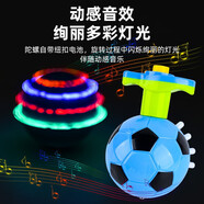 東之天地兒童炫彩仿木燈光音樂(lè )陀螺玩具小學(xué)生發(fā)光旋轉陀螺男孩發(fā)光玩具 足球燈光音樂(lè )陀螺【顏色隨機】