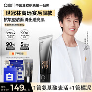 C咖抗氧雙管洗面奶80g減黃提亮氨基酸潔面乳去黑頭細膩毛孔男女