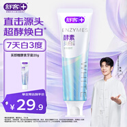 舒客法國酵素牙膏 美白牙齒清新口氣含氟防蛀 120g青檸香型新老隨機(jī)發(fā)