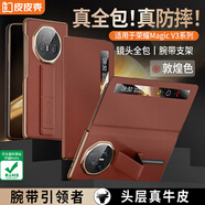 皮皮殼【京倉速發(fā)】適用榮耀magicv5真皮手機殼V3折疊屏手機保護套磁吸翻蓋智能視窗honor腕帶支架殼 榮耀V3升級款【敦煌色】鏡頭全包-智能視窗