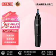飛利浦 (PHILIPS) NT1605 電動(dòng)鼻毛修剪器鼻毛器 修眉器 耳毛修剪器 雙面切剃
