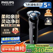 飛利浦（PHILIPS）電動剃須刀親膚經(jīng)典5系 閃電系列智能刮胡刀 生日禮物送老公送男友
