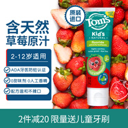 湯姆小屋Toms2歲以上3-6歲草莓味兒童牙膏含氟抑菌防蛀固齒不辣口144g