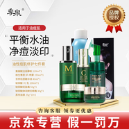 季泉洗面奶護膚品套裝旗艦正品防曬霜水乳霜精華黑松露緊致蟲草水乳霜系列 油性痘肌修護七件套515ml