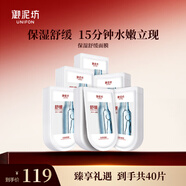 御泥坊面膜 保濕舒緩面膜40片 補(bǔ)水保濕 舒緩鎖水嫩膚 節(jié)日禮物