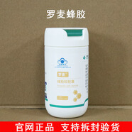 羅麥牌羅麥蜂膠軟膠囊0.6g*120粒產(chǎn)品蒜素片炎干凈番紅素 一瓶120粒