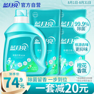 藍(lán)月亮 除菌去味洗衣液橙花香 2kg瓶+500g袋*4除菌>99.9%去霉味兒童可用